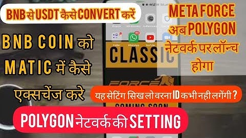 #MetaForce Trust wallet में Bnb coin को Matic में कैसे एक्सचेंज करे व force  Polygon से id कैसे लगाए