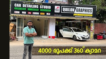 അധികം ക്യാഷ് മുടക്കാതെ കാർ അടിപൊളി ആക്കാം | 360 Camera On EMI | PPF COATING, CAR ACCESSORIES