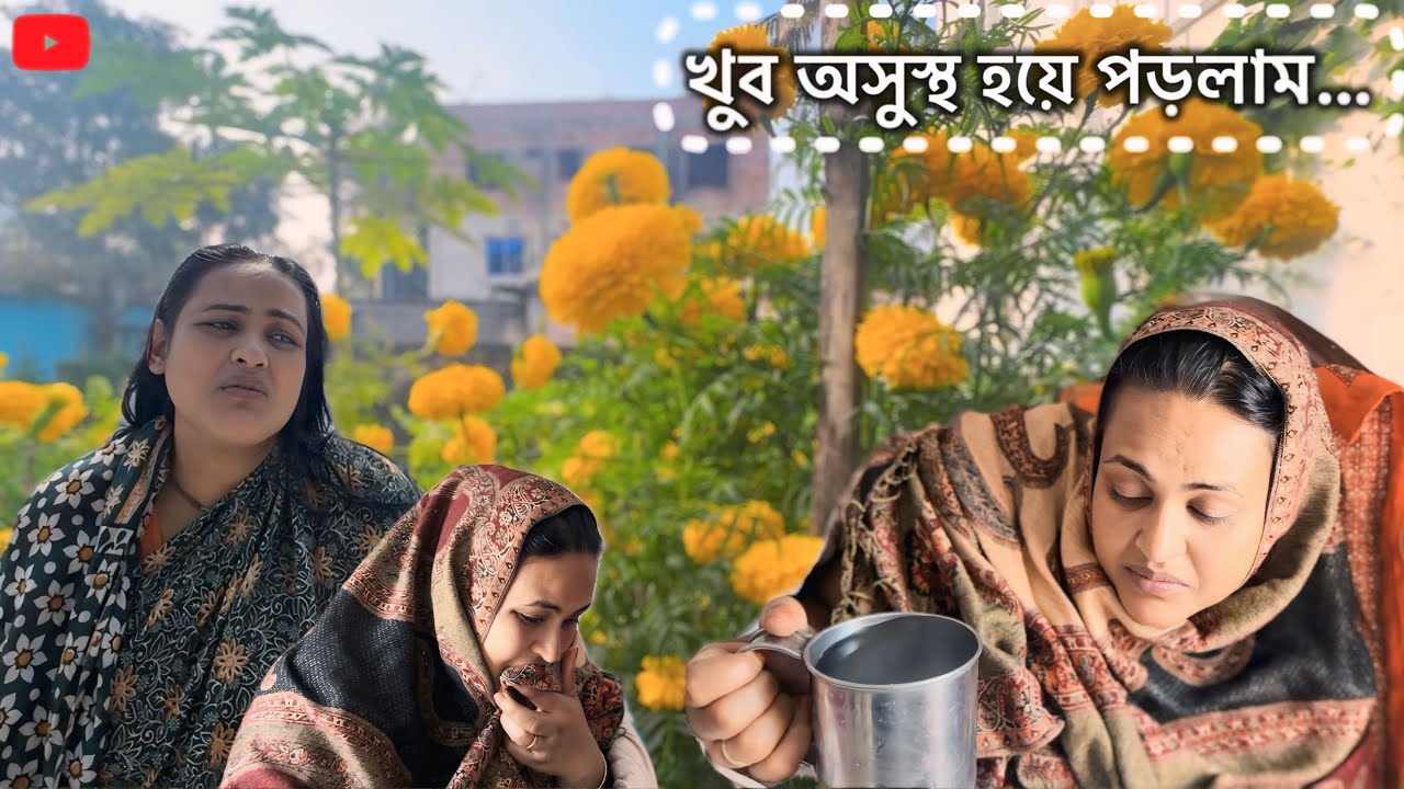 অসুস্থ অবস্থায় ডিমের ঝোল গরম করে, ভাত ভাজি করলাম || My Daily Vlog 