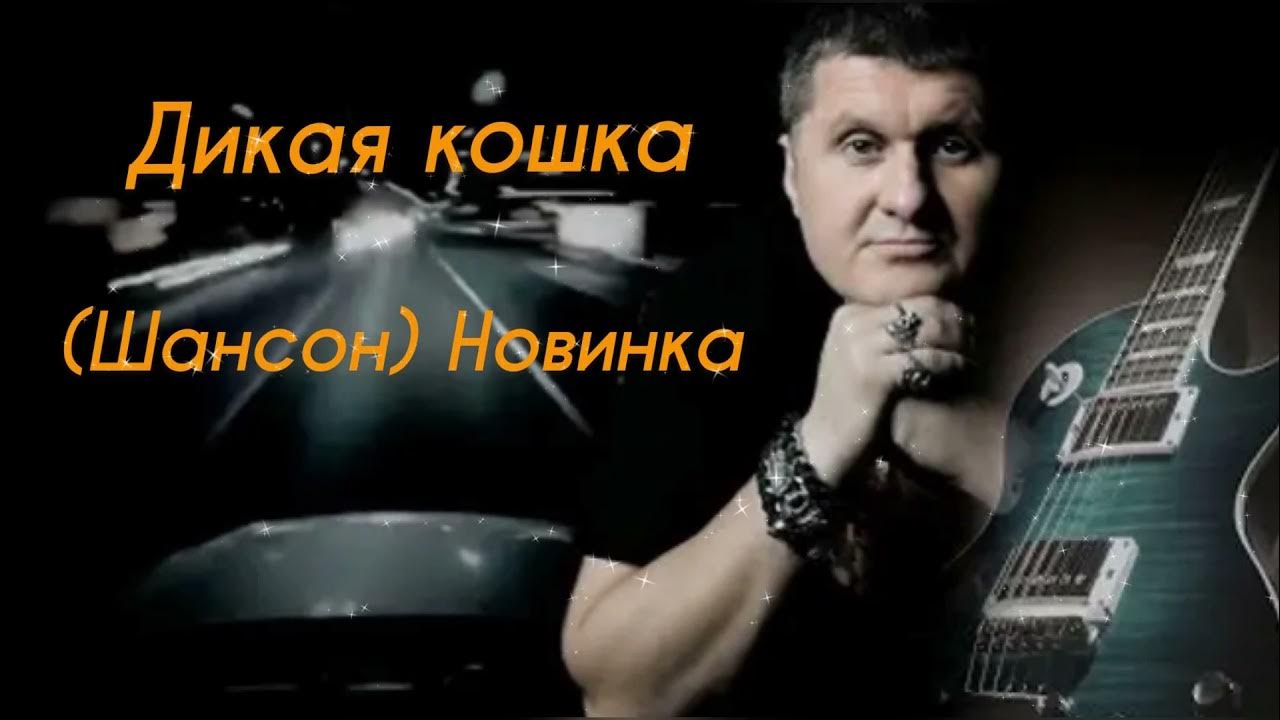 Песенка дика