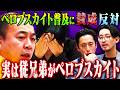 【浅生】高野激怒「ペロブスカイトの従兄弟を排除しろと？」【完結】