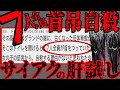 【閲覧注意】男女4人ずつ計8人で肝試し行った結果... 他2作【2ch怖いスレ】