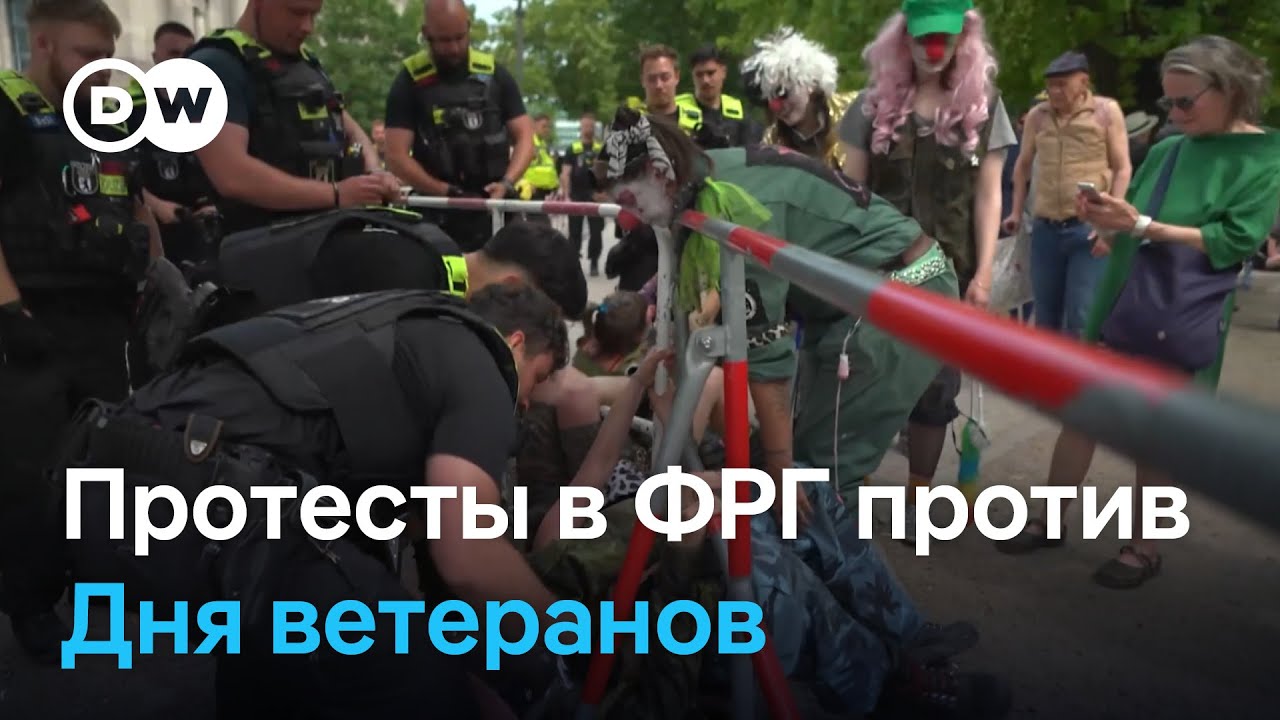 Почему первый День ветеранов в Германии прошел с протестами
