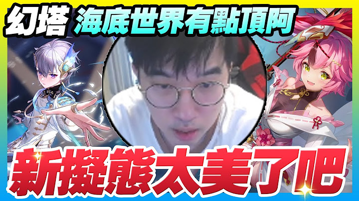 新拟态有够赞！ㄌㄌ+男孩只，完全不知道怎么输！超精致海底世界【幻塔】 - 天天要闻