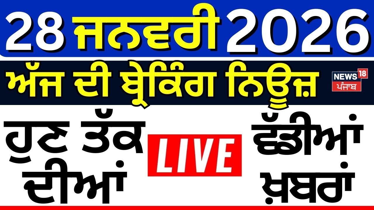 LIVE |Top News | ਖ਼ਬਰਾਂ ਫਟਾਫਟ ਅੰਦਾਜ਼ 'ਚ| School Bomb Threat |Budget Session| Goldy Brar|CM Mann| Rain
