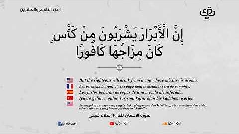 Sourate Al-Insan | Islam Sobhi (76) سورة الإنسان | إسلام صبحي