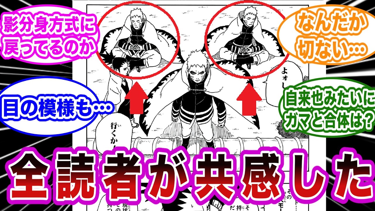 【BORUTO】ナルトの仙人モードについて衝撃の事実に気づいた読者の反応集【NARUTO/ナルト】【総集編】