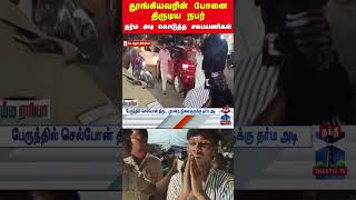 Phone Phonetheft Tnpolice Buspengers