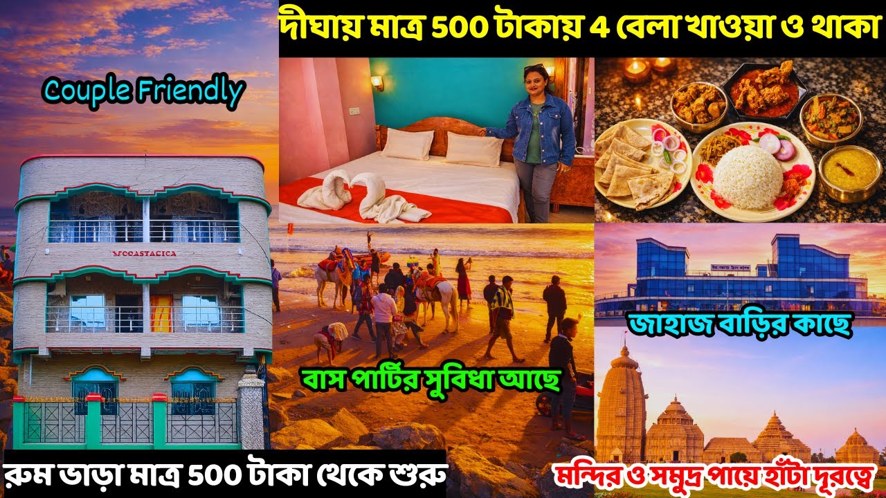 New Digha Hotel Near Sea Beach | Budget Hotel In New Digha | Low Price Digha Hotel | Digha Hotel