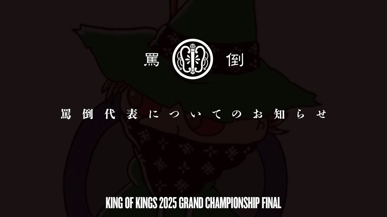 KOK2025】