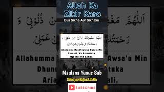 Allahumma Maghfiratuka Awsau Min Dhunubi, Wa Rahmatuka Arja Indi , Maulana Yunus Sab,