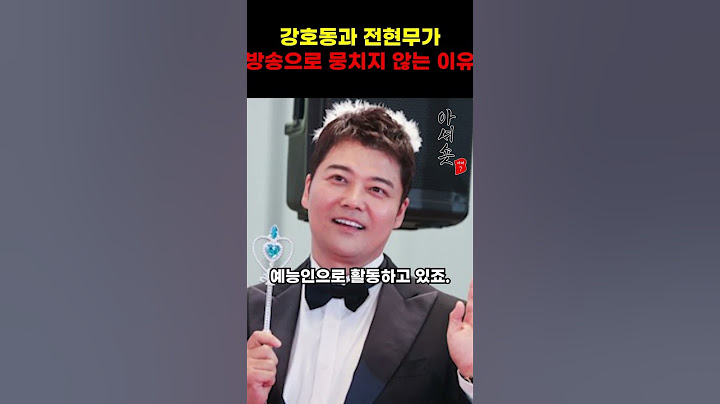 강호동과 전현무가 방송으로 뭉치지 않는 이유 #shorts