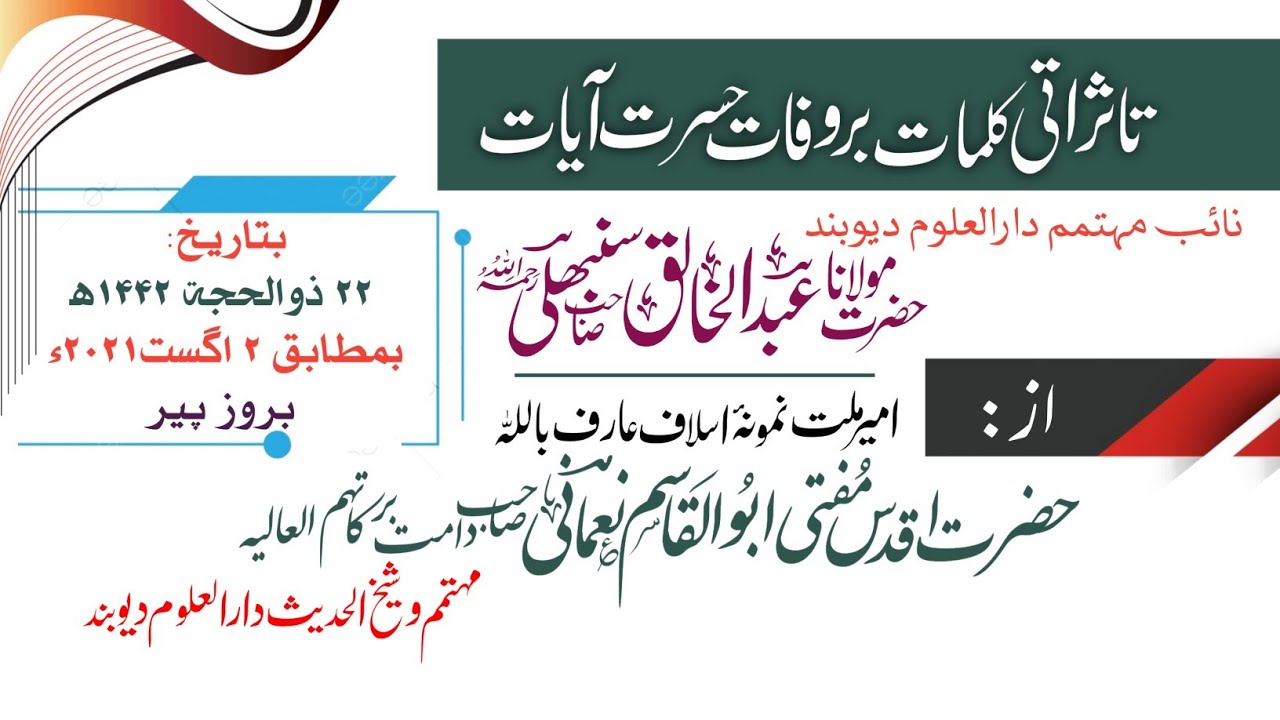 Ta'assurati Bayan Bar Wafat Hazrat Maulana Abdul Khaliq Sb Sanbhali R.A | Mufti Abul Qasim Sb Nomani