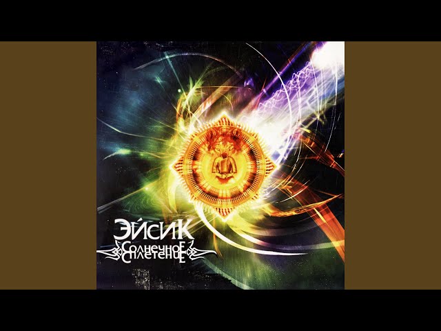 Материнские слёзы (feat. Песочные Люди, Доброе зло)