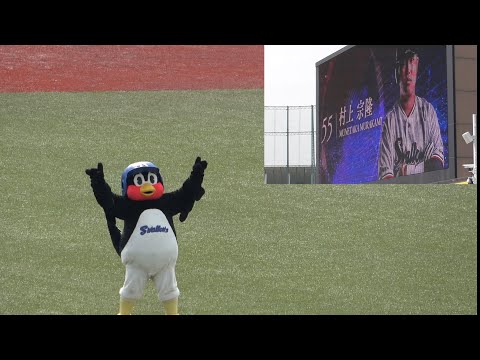 2021/3/27応援歌付き！スタメン発表を盛り上げるつば九郎