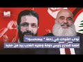 ابراهيم الصقر نواب القوات في زحلة بيملحسوا والرئيس احمد الشرع رئيس دولة وعليه الضرب بيد من حديد ابراهيم الصقر نواب القوات في زحلة بيملحسوا والرئيس احمد الشرع رئيس دولة وعليه الضرب بيد من حديد