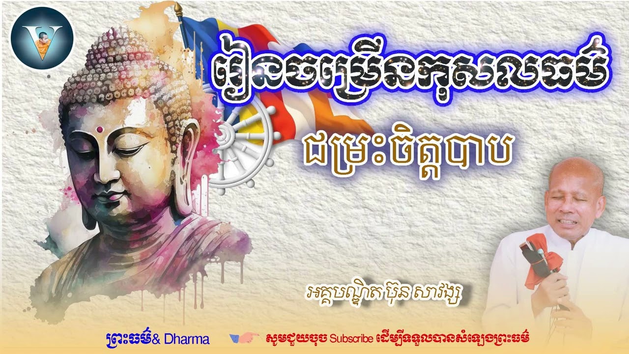 សក្កបញ្ហាសូត្រ (អគ្គបណ្ឌិត ប៊ុត សាវង្ស)