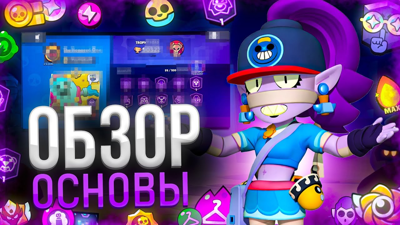 Обзор моего основного аккаунта! Самый уникальный аккаунт в Бравле?!