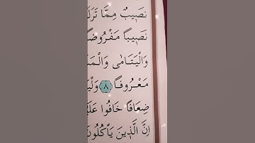 سورة النساء الأية 7 إلى 9 القارئ سعد الغامدي