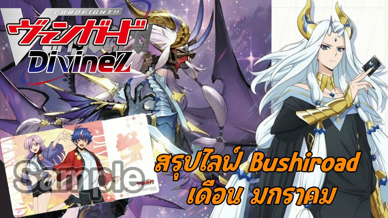 Краткий обзор январской прямой трансляции Bushiroad: мероприятие, посвященное 15-летию Vanguard, ...