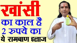 बस 1 बार सुबह पीलो फेफड़े छाती गले में सालो से जमा हुआ कफ बलगम बाहर हो जाएगा/Home Remedy For Cough