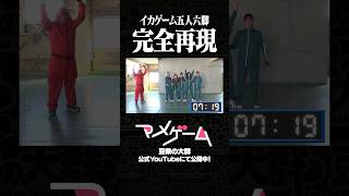 【完全再現】マメゲームEp3(最終回)「マッチゲーム」&「五人六脚」#クロちゃん #豆柴の大群 #イカゲーム #豆tube