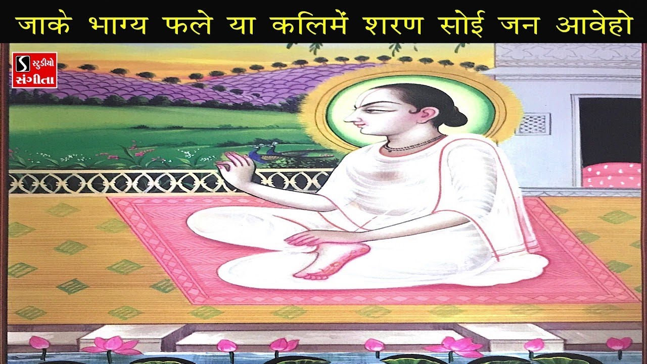 Pushtimargiya Kirtan Karaoke - Shri Mahaprabhuji Ki Badhai - Raag Asavari