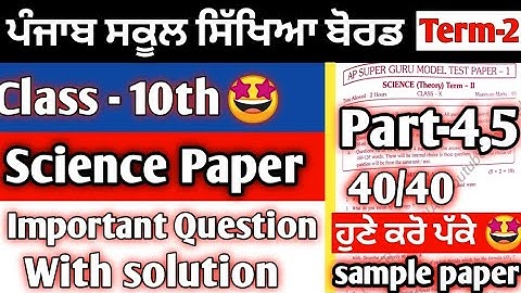 Pseb class 10th science Term 2 exam fully solved paper / full solved paper / important question Pseb