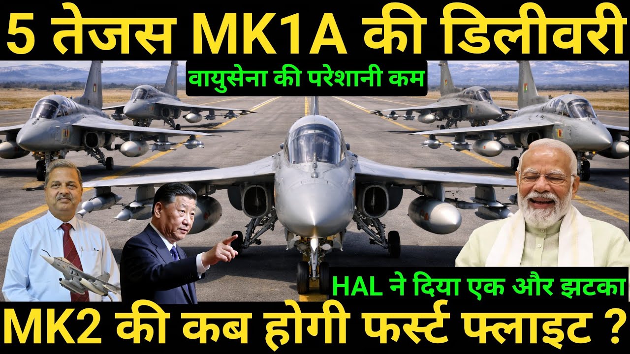 Delivery of 5 Tejas MK1A aircraft | When will the MK2 have its first flight?