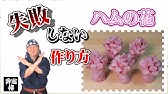 お弁当の小技 もう失敗しないきれいな花ハムの作り方how To Make Flower Ham Youtube