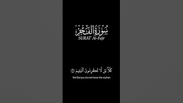 كلا بلا تكرمون اليتيم_كرومات قرآن شاشة سوداء_سورة الفجر #كرومات_شاشه_سوداء (على مكث)