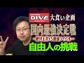 【大食い】【ローソン】MAX鈴木、ロシアン佐藤、らすかる、ドラコ参戦‼️キッチンdive大食い企画48時間生放送大食い国内最強決定戦‼️自由人参戦！チャレンジ！