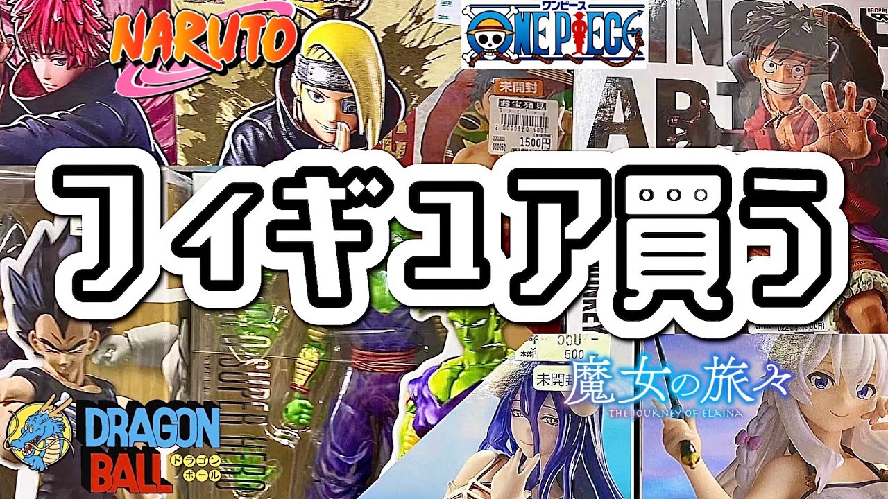 【ブラショ】社畜陰キャ男がひたすらフィギュアを買う動画。ドラゴンボール ワンピース ナルト ジョジョ ヒロアカ  BLEACH 美少女 一番くじ DRAGONBALL ONEPIECE NARUTO