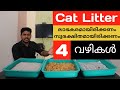 പൂച്ചയ്ക്ക് ചിലവ് കുറച്ചൊരു Litter Tray | How To manage Cat Litter Malayalam