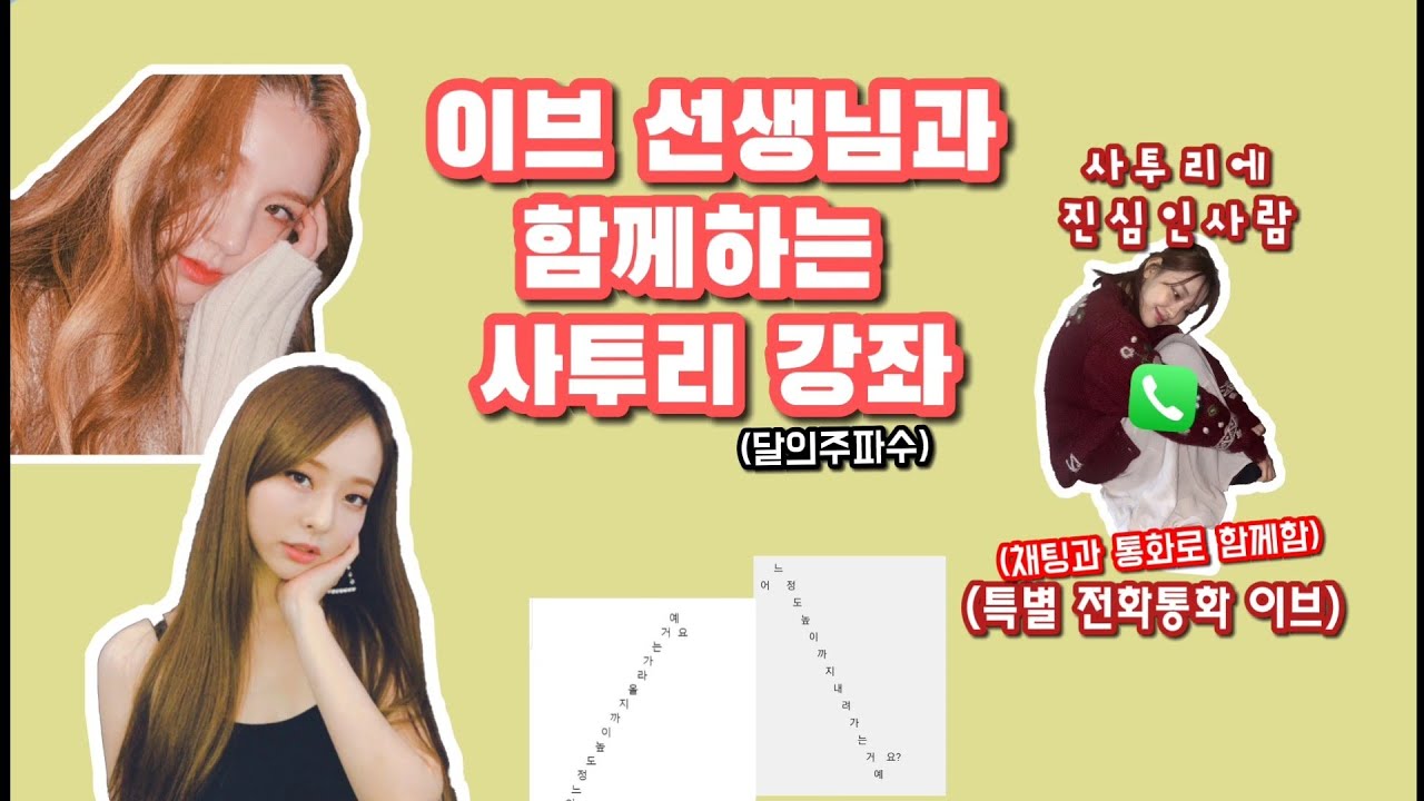 [이달의소녀/비비&희진] 경상도 사투리는 이브 선생님과 함께