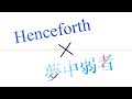 Orangestar Henceforth 夢中弱者 Feat IA 初音ミク Seeka Orangestar Henceforth 夢中弱者 Feat IA 初音ミク Seeka