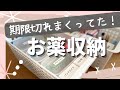 【捨て活】薬箱を全出ししたら、期限が切れまくってた！|捨て活|片付け|Tidy up〔#14〕