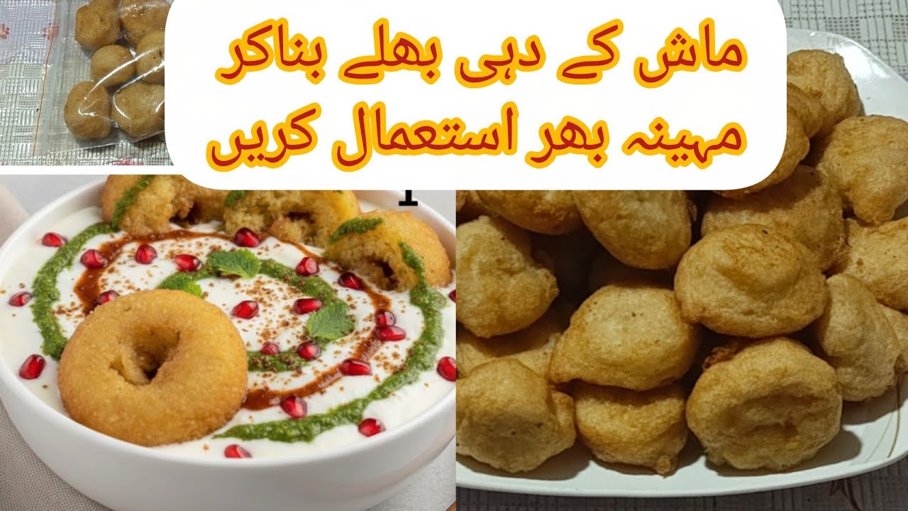 Mash Dahi bhaley Recipe | Mash Dahi Barey Recipe