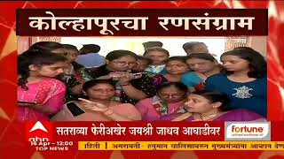 kolhapur Election Result 2022 :सतराव्या फेरीअखेर जयश्री जाधव आघाडीवर,सत्यजीत कदम पिछाडीवर screenshot 5