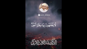 القارئ الشيخ عبدالرحمن الأركي