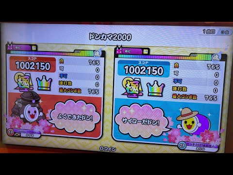 ドンカマ2000 ツイン全良
