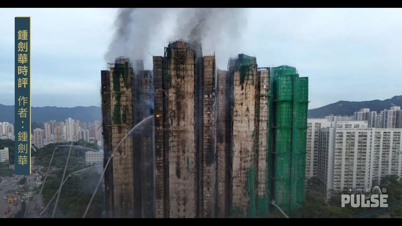 鍾劍華時評｜冷待宏福苑原址重建方案   特區政府背後意圖大拆解