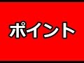せど楽チェッカー　2大ポイント解説