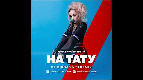 Мари краймбрери фото. Песня нравится жить мари краймбрери ремикс. Dj tank. Ногти мари краймбрери. Песня нравится жить мари краймбрери ремикс.