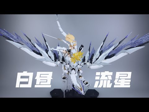 塑灵模玩Soulmould 1/12 白昼流星DAYTIME METEOR - YouTube
