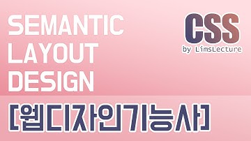 3-2.웹디자인기능사 실기 - [css로 레이아웃 구조] (1)