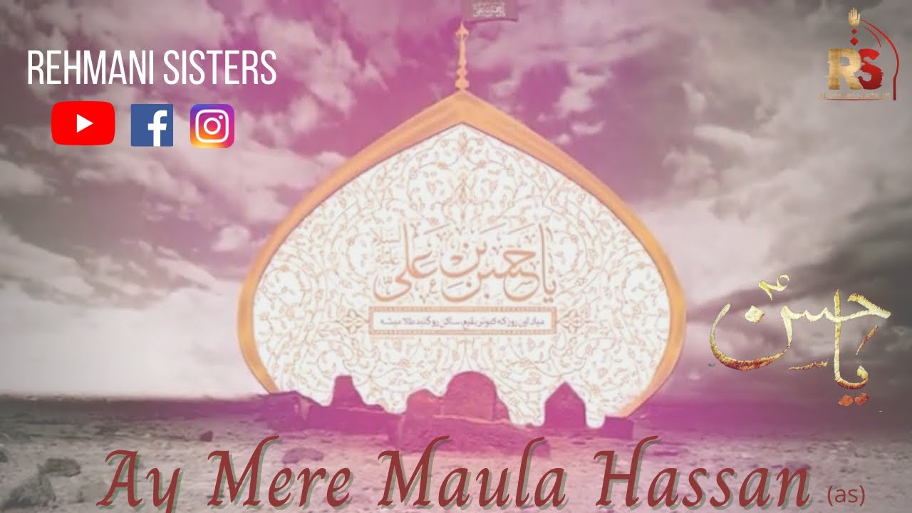 AY MERE MAULA HASSAN - MUNAJAT IMAM HASSAN - ALBUM 1439/2017