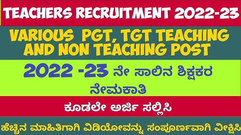 teachers requriment 2022|teacher vacancy |wanted teachers |GPSTR notification2022 #tet #jnv #gpstr