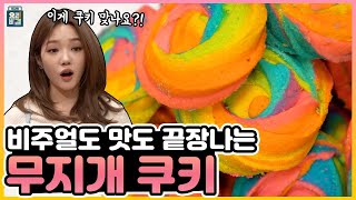 프로미스나인 지선의 비주얼 폭발 무지개 쿠키🌈🍪 screenshot 5