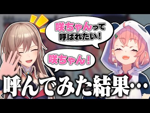 笹木が"咲ちゃん"と呼ばれたいことを知ったフレン、実際に呼んでみた結果･･･【にじさんじ/フレン・E・ルスタリオ/笹木咲】